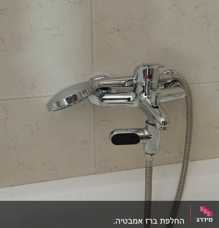 ברז אמבטיה כרום עם צינור מקלחת